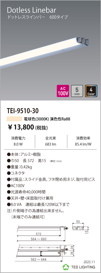 安心のメーカー保証【インボイス対応店】【送料無料】TEI-9510-30 テスライティング ベースライト 間接照明 電源コード別売 LED の画像