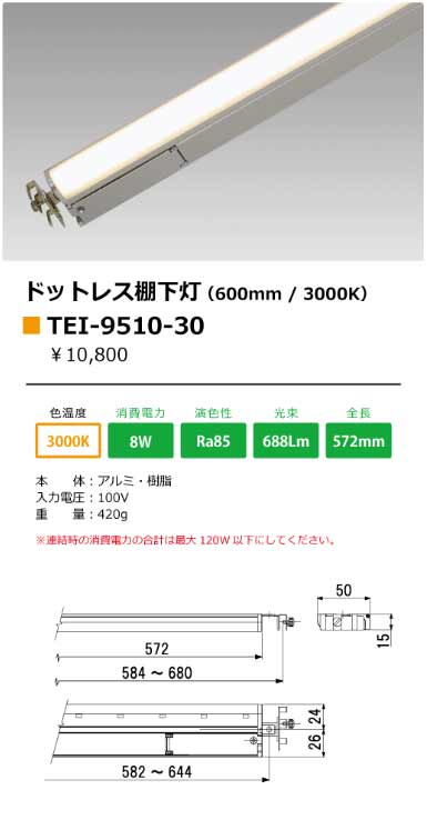 安心のメーカー保証【インボイス対応店】【送料無料】TEI-9510-30 テスライティング ベースライト 間接照明 電源コード別売 LED の画像