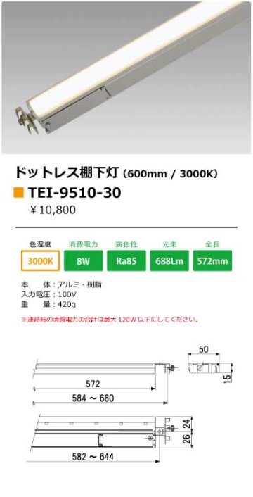 安心のメーカー保証【インボイス対応店】【送料無料】TEI-9510-30 テスライティング ベースライト 間接照明 電源コード別売 LED の画像