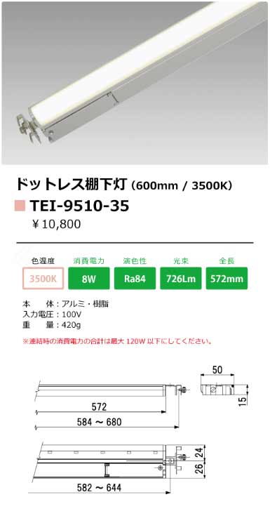 安心のメーカー保証【インボイス対応店】【送料無料】TEI-9510-35 テスライティング ベースライト 間接照明 電源コード別売 LED の画像