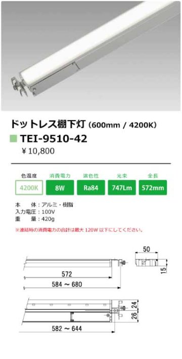 安心のメーカー保証【インボイス対応店】【送料無料】TEI-9510-42 テスライティング ベースライト 間接照明 電源コード別売 LED の画像