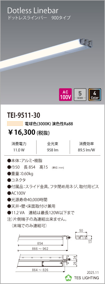 安心のメーカー保証【インボイス対応店】【送料無料】TEI-9511-30 テスライティング ベースライト 間接照明 電源コード別売 LED の画像