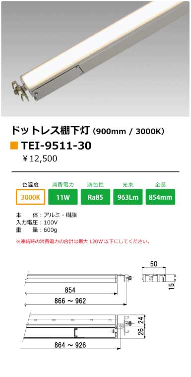 安心のメーカー保証【インボイス対応店】【送料無料】TEI-9511-30 テスライティング ベースライト 間接照明 電源コード別売 LED の画像