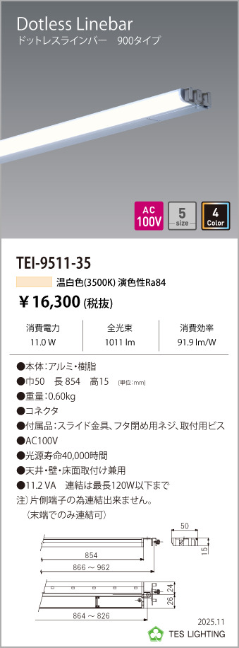 安心のメーカー保証【インボイス対応店】【送料無料】TEI-9511-35 テスライティング ベースライト 間接照明 電源コード別売 LED の画像