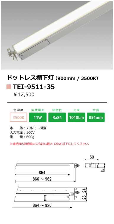 安心のメーカー保証【インボイス対応店】【送料無料】TEI-9511-35 テスライティング ベースライト 間接照明 電源コード別売 LED の画像