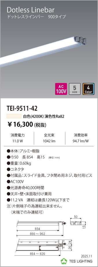 安心のメーカー保証【インボイス対応店】【送料無料】TEI-9511-42 テスライティング ベースライト 間接照明 電源コード別売 LED の画像