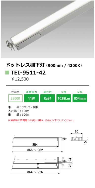 安心のメーカー保証【インボイス対応店】【送料無料】TEI-9511-42 テスライティング ベースライト 間接照明 電源コード別売 LED の画像