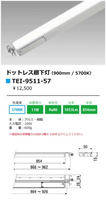 安心のメーカー保証【インボイス対応店】【送料無料】TEI-9511-57 テスライティング ベースライト 間接照明 電源コード別売 LED の画像