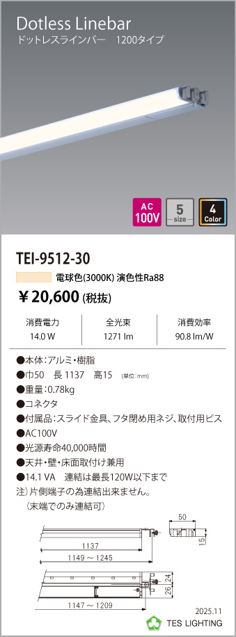 安心のメーカー保証【インボイス対応店】【送料無料】TEI-9512-30 テスライティング ベースライト 間接照明 電源コード別売 LED の画像