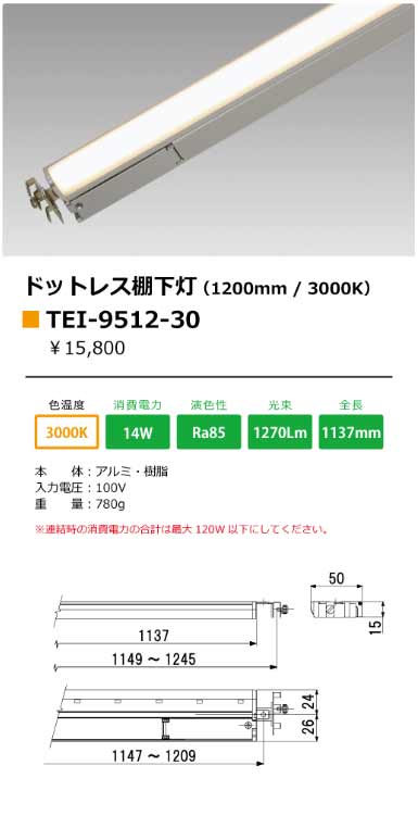 安心のメーカー保証【インボイス対応店】【送料無料】TEI-9512-30 テスライティング ベースライト 間接照明 電源コード別売 LED の画像