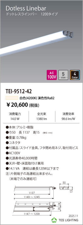 安心のメーカー保証【インボイス対応店】【送料無料】TEI-9512-42 テスライティング ベースライト 間接照明 電源コード別売 LED の画像