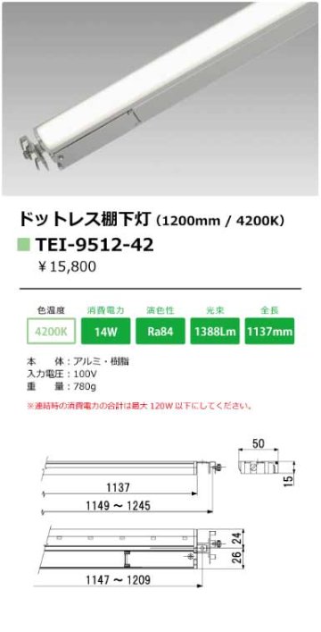 安心のメーカー保証【インボイス対応店】【送料無料】TEI-9512-42 テスライティング ベースライト 間接照明 電源コード別売 LED の画像