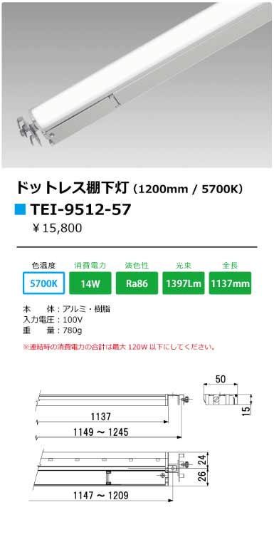 安心のメーカー保証【インボイス対応店】【送料無料】TEI-9512-57 テスライティング ベースライト 間接照明 電源コード別売 LED の画像