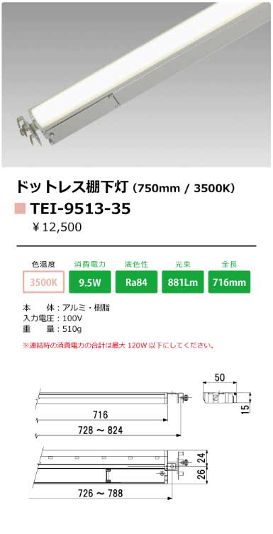 安心のメーカー保証【インボイス対応店】【送料無料】TEI-9513-35 テスライティング ベースライト 間接照明 電源コード別売 LED の画像