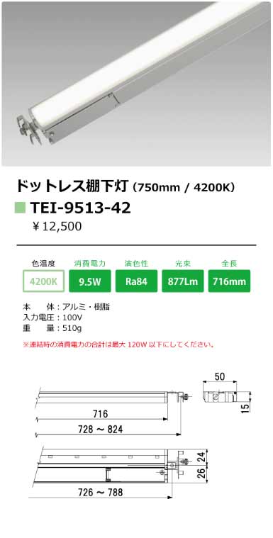 安心のメーカー保証【インボイス対応店】【送料無料】TEI-9513-42 テスライティング ベースライト 間接照明 電源コード別売 LED の画像