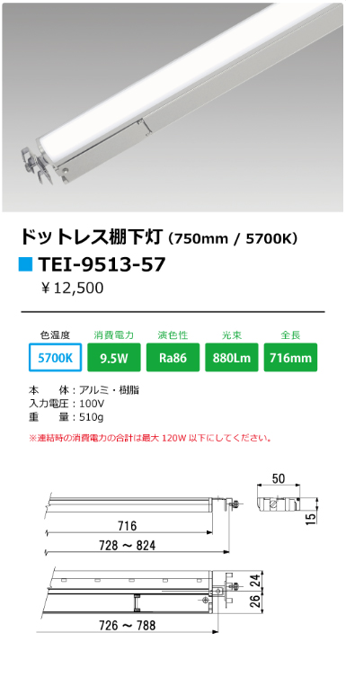 安心のメーカー保証【インボイス対応店】【送料無料】TEI-9513-57 テスライティング ベースライト 間接照明 電源コード別売 LED の画像