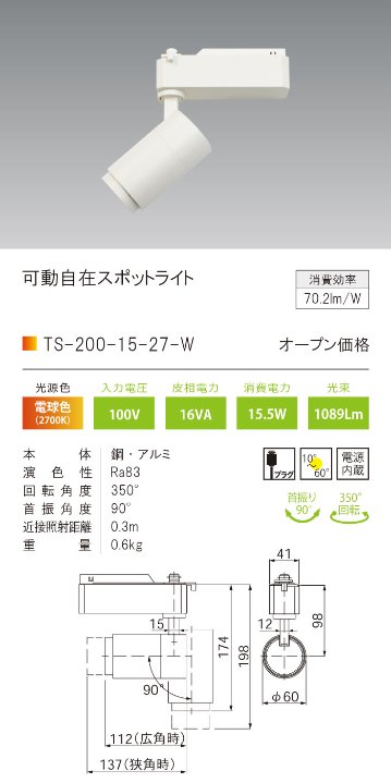 安心のメーカー保証【インボイス対応店】【送料無料】TS-200-15-27-W テスライティング スポットライト 配線ダクト用 LED の画像