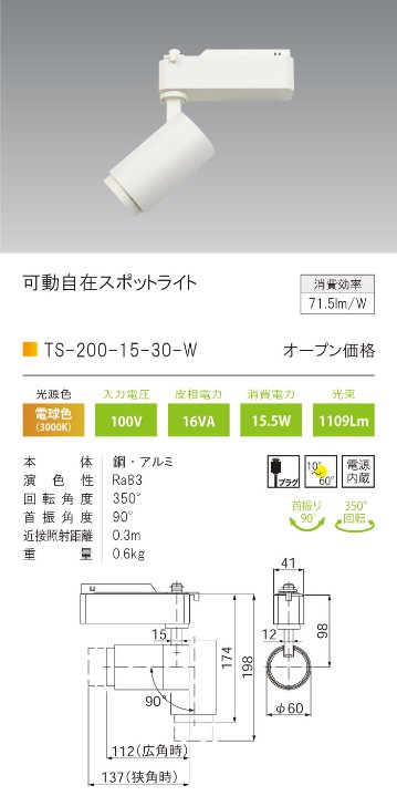 安心のメーカー保証【インボイス対応店】【送料無料】TS-200-15-30-W テスライティング スポットライト 配線ダクト用 LED の画像