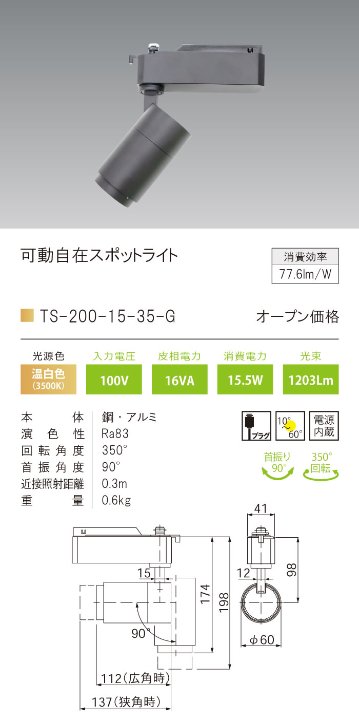 安心のメーカー保証【インボイス対応店】【送料無料】TS-200-15-35-G テスライティング スポットライト 配線ダクト用 LED の画像