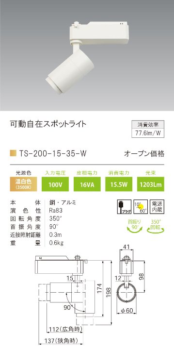 安心のメーカー保証【インボイス対応店】【送料無料】TS-200-15-35-W テスライティング スポットライト 配線ダクト用 LED の画像