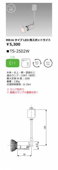 安心のメーカー保証【インボイス対応店】【送料無料】TS-2502W テスライティング スポットライト 配線ダクト用 LED ランプ別売の画像