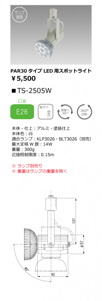 安心のメーカー保証【インボイス対応店】【送料無料】TS-2505W テスライティング スポットライト 配線ダクト用 LED ランプ別売の画像