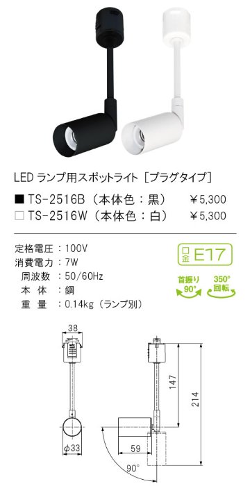 安心のメーカー保証【インボイス対応店】【送料無料】TS-2516B テスライティング スポットライト 配線ダクト用 LED ランプ別売の画像