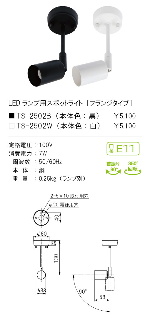 安心のメーカー保証【インボイス対応店】【送料無料】TSF-2502B テスライティング スポットライト LED ランプ別売の画像