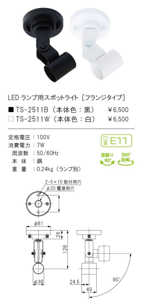安心のメーカー保証【インボイス対応店】【送料無料】TSF-2511B テスライティング スポットライト LED ランプ別売の画像