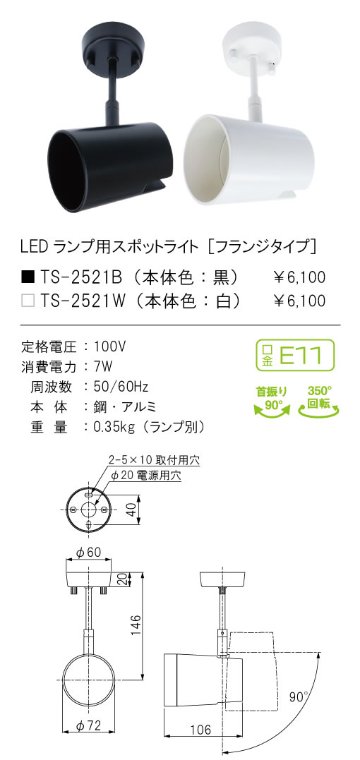 安心のメーカー保証【インボイス対応店】【送料無料】TSF-2521B テスライティング スポットライト LED ランプ別売の画像