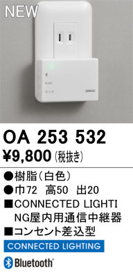 安心のメーカー保証【インボイス対応店】【送料無料】OA253532 オーデリック オプション 中継器 通信インターフェース  Ｔ区分の画像