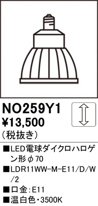 安心のメーカー保証【インボイス対応店】【送料無料】NO259Y1 （LDR11WW-M-E11/D/W/2） オーデリック ランプ類 LED電球 LED  Ｔ区分の画像
