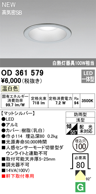 安心のメーカー保証【インボイス対応店】【送料無料】OD361579 オーデリック 屋外灯 軒下灯 LED  Ｎ区分の画像