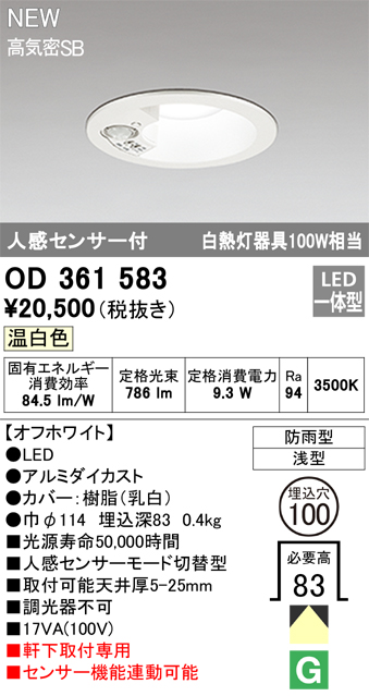 安心のメーカー保証【インボイス対応店】【送料無料】OD361583 オーデリック 屋外灯 軒下灯 LED  Ｎ区分の画像