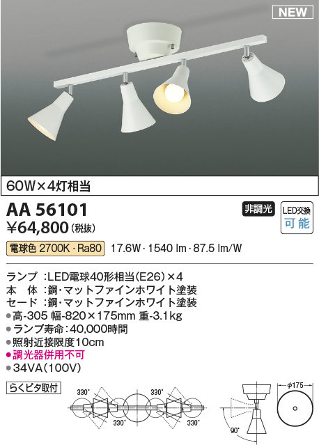 安心のメーカー保証【インボイス対応店】【送料無料】AA56101 コイズミ スポットライト LED  Ｔ区分の画像