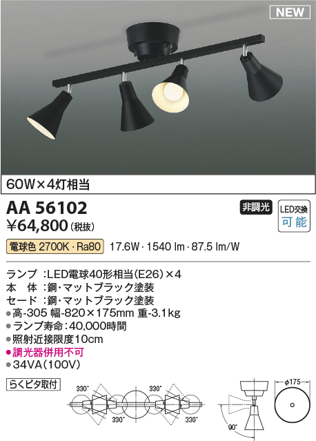 安心のメーカー保証【インボイス対応店】【送料無料】AA56102 コイズミ スポットライト LED  Ｔ区分の画像