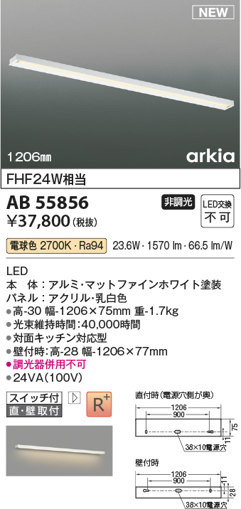 安心のメーカー保証【インボイス対応店】【送料無料】AB55856 コイズミ ベースライト LED  Ｔ区分の画像