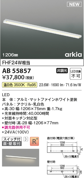 安心のメーカー保証【インボイス対応店】【送料無料】AB55857 コイズミ ベースライト LED  Ｔ区分の画像