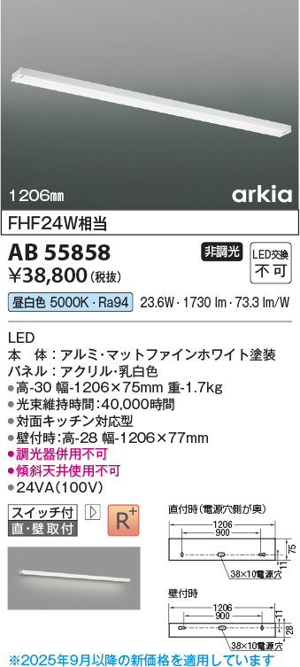 安心のメーカー保証【インボイス対応店】【送料無料】AB55858 コイズミ ベースライト LED  Ｔ区分の画像