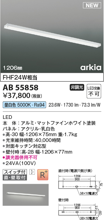 安心のメーカー保証【インボイス対応店】【送料無料】AB55858 コイズミ ベースライト LED  Ｔ区分の画像