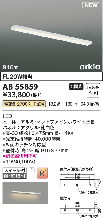 安心のメーカー保証【インボイス対応店】【送料無料】AB55859 コイズミ ベースライト LED  Ｔ区分の画像