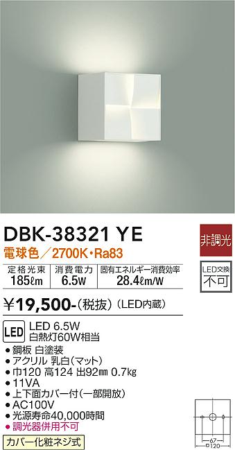 安心のメーカー保証【インボイス対応店】【送料無料】DBK38321YE ダイコー ブラケット LED 大光電機の画像