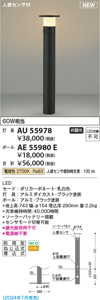 安心のメーカー保証【インボイス対応店】【送料無料】AE55980E （灯具別売） コイズミ 屋外灯 ポールライト ポールのみ  Ｔ区分の画像