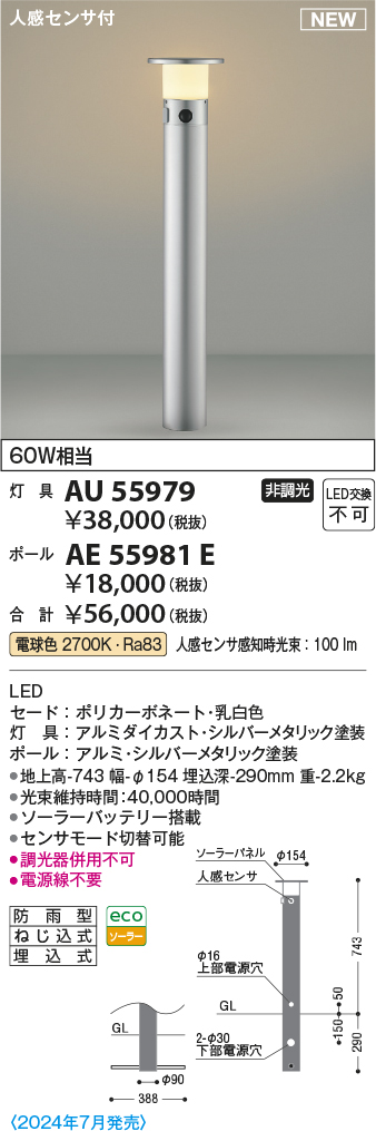 安心のメーカー保証【インボイス対応店】【送料無料】AE55981E （灯具別売） コイズミ 屋外灯 ポールライト ポールのみ  Ｔ区分の画像