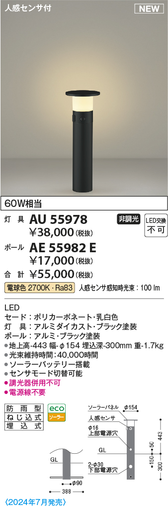 安心のメーカー保証【インボイス対応店】【送料無料】AE55982E （灯具別売） コイズミ 屋外灯 ポールライト ポールのみ  Ｔ区分の画像