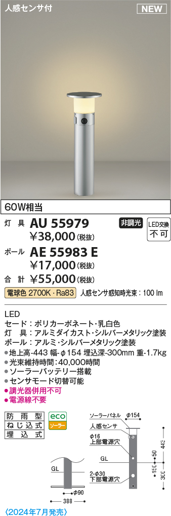 安心のメーカー保証【インボイス対応店】【送料無料】AE55983E （灯具別売） コイズミ 屋外灯 ポールライト ポールのみ  Ｔ区分の画像