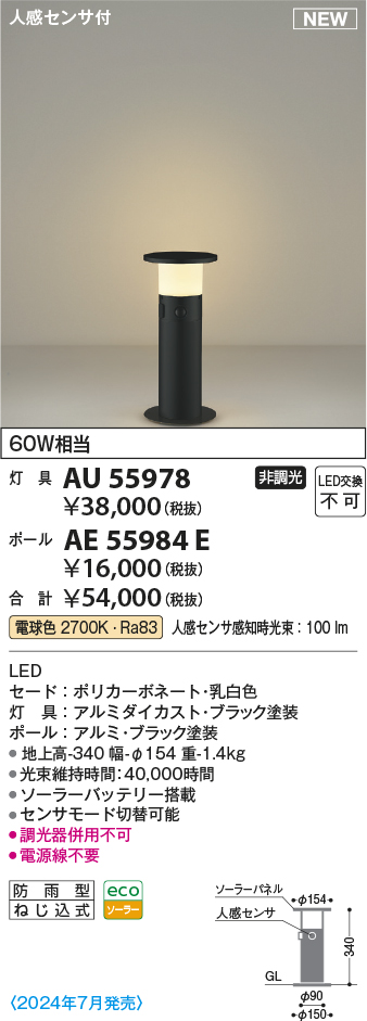 安心のメーカー保証【インボイス対応店】【送料無料】AE55984E （灯具別売） コイズミ 屋外灯 ポールライト ポールのみ  Ｔ区分の画像