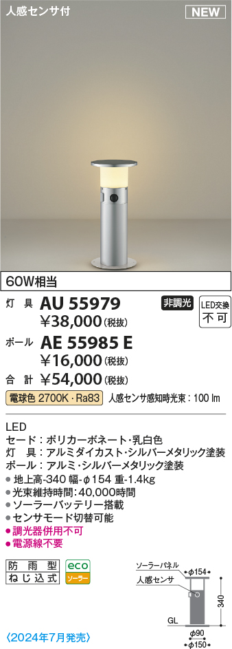 安心のメーカー保証【インボイス対応店】【送料無料】AE55985E （灯具別売） コイズミ 屋外灯 ポールライト ポールのみ  Ｔ区分の画像