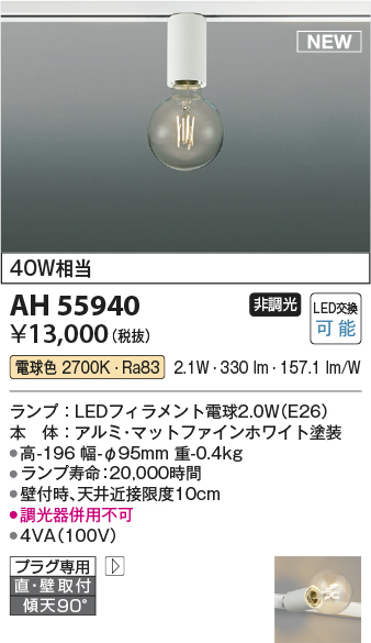 安心のメーカー保証【インボイス対応店】【送料無料】AH55940 コイズミ ブラケット 配線ダクト用 LED  Ｔ区分の画像