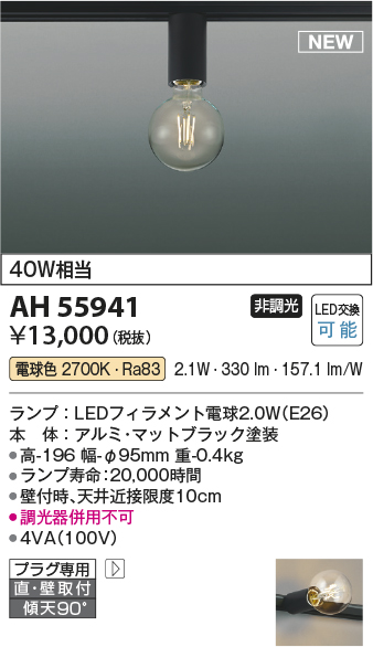 安心のメーカー保証【インボイス対応店】【送料無料】AH55941 コイズミ ブラケット 配線ダクト用 LED  Ｔ区分の画像